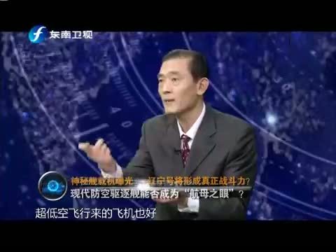 海峡夜航 《海峡夜航》 20150124 东南军情 神秘舰载机曝光 辽宁号将形成真正战斗力？