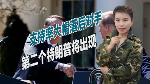 与特朗普如出一辙，博索纳罗若败选将拒绝交权，巴西或爆发内战
