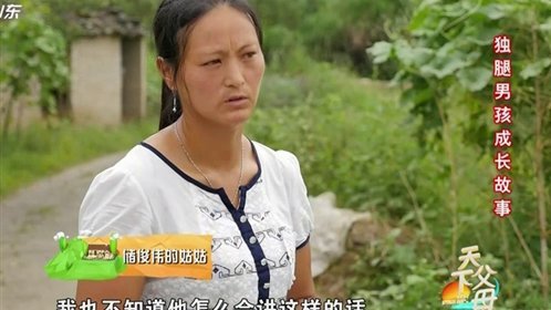 天下父母 独腿男孩成长故事