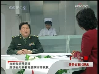 健康之路 离奇长高50厘米