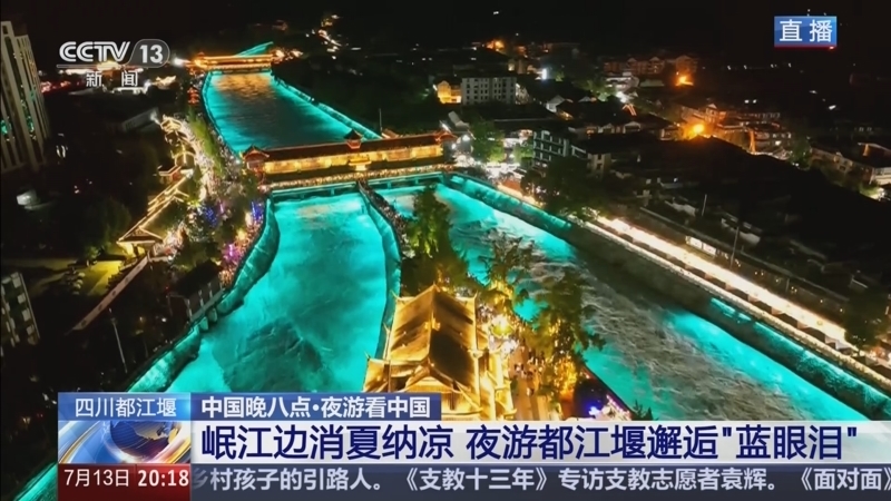 东方时空 《东方时空》 20250713