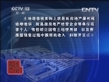 每周质量报告 《每周质量报告》 20131117 土增税黑洞