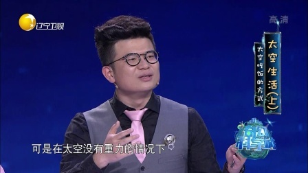 奇幻科学城 太空生活（上）航天员的太空工作