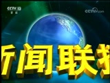 新闻联播 《新闻联播》 20180511 19:00