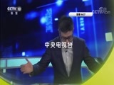 走近科学 《走近科学》 20180617 解码科技史：光电传奇（下）