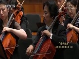 CCTV音乐厅 《CCTV音乐厅》 20180115 “漫步经典”北京交响乐团音乐会（上）