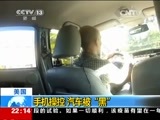 国际时讯 《国际时讯》 20150813