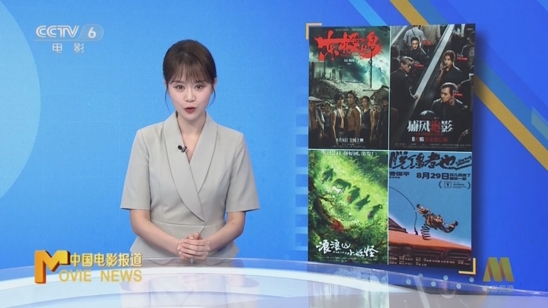 中国电影报道 《中国电影报道》 20250731