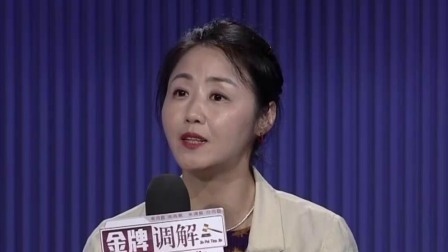 金牌调解 2024 大学儿子要复读