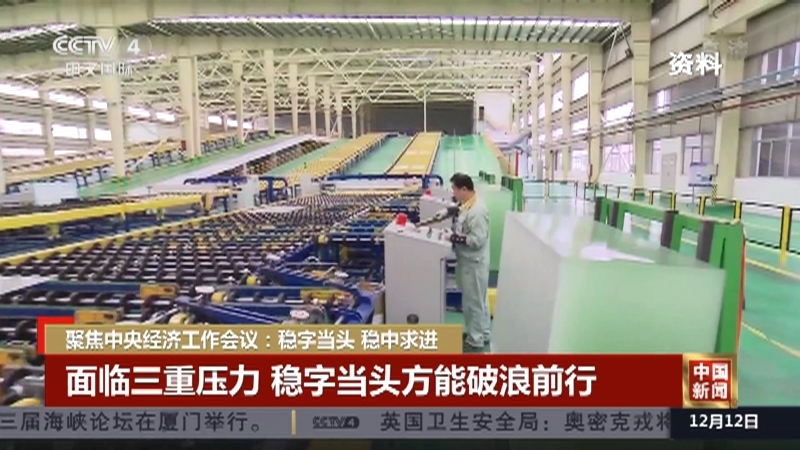 《中国新闻》 20211212 07:00