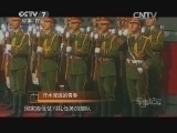 军事纪实 《军事纪实》 20140416 汗水浸透的青春