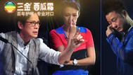 中国最强音 第十一期：章子怡飙泪怒离席