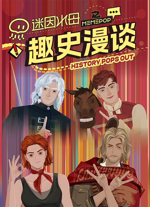 迷因水母之趣史漫谈