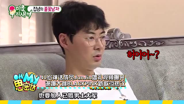 Oh My思密达 神话成员JUNJIN婚礼现场视频曝光，恶之花的“烂尾”真的错了吗？