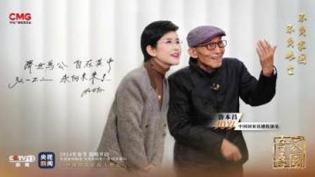 吾家吾国 吾家吾国丨独家专访中国国家话剧院演员游本昌