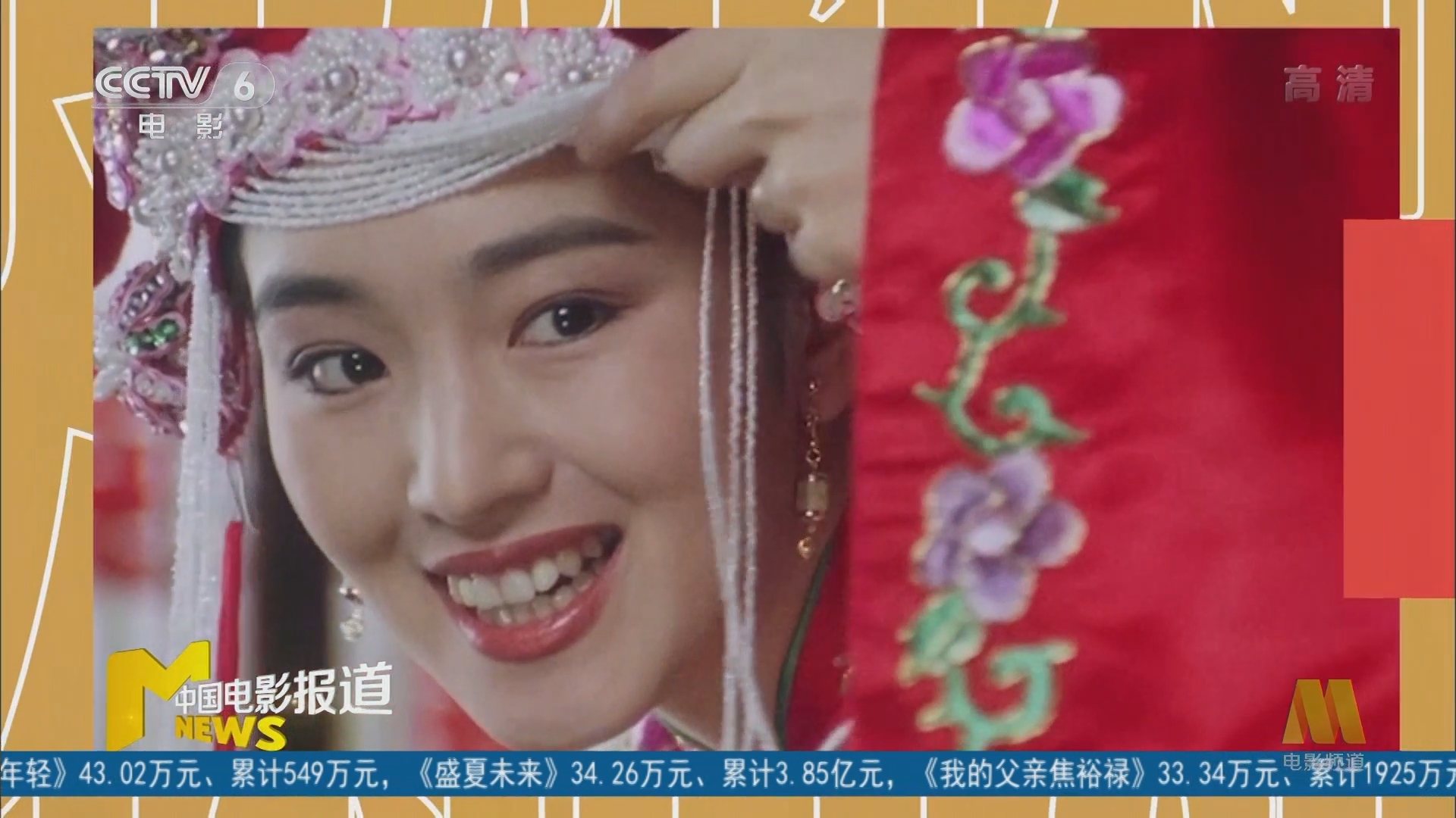 《中国电影报道》 20210917