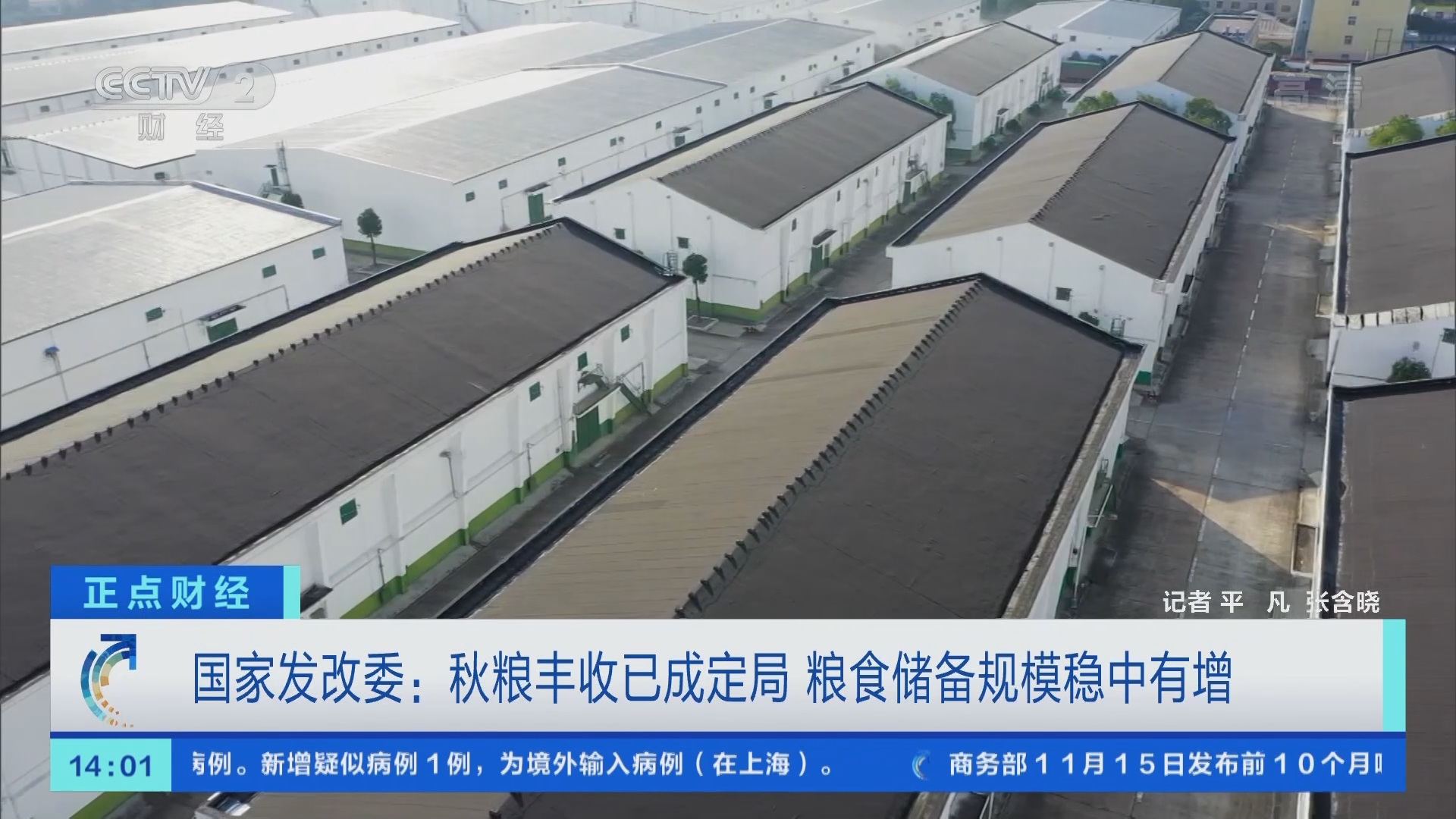《正点财经》 20211116 14:00