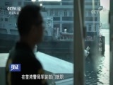 见证 《见证》 20180713 百年警察·香港1997（二） 水警A计划
