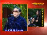 CCTV空中剧院 10年重阳节京剧演唱会 4-4