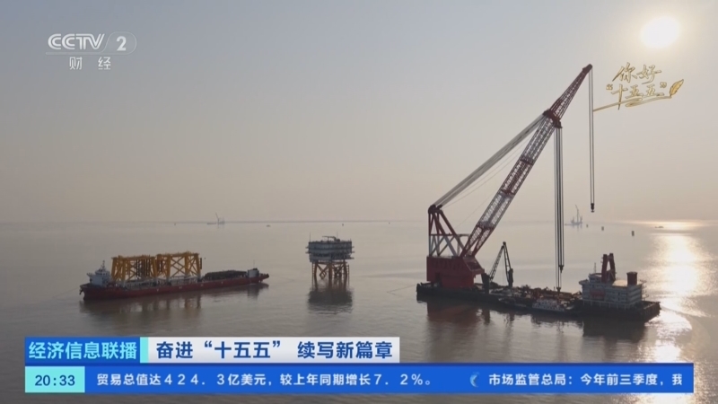 经济信息联播 《经济信息联播》 20251107