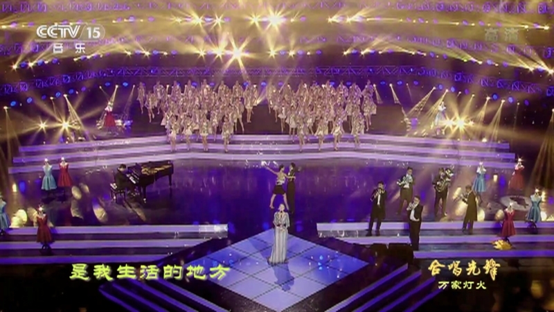 合唱先锋 《合唱先锋》 20201216 万家灯火
