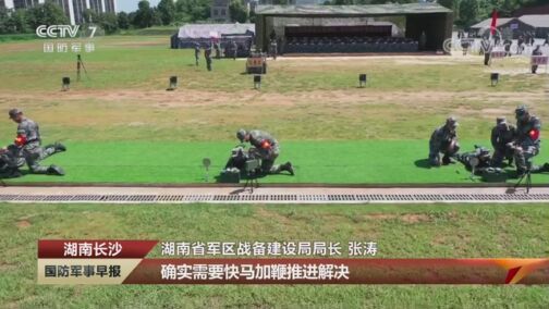 国防军事早报 《国防军事早报》 20200729