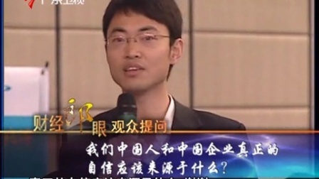 财经郎眼 走进北滘(下)“后危机时代”的企业战略 100517