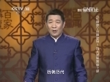 百家讲坛 《百家讲坛》 20141122 《红楼梦》·丝绸密码 1 四大家族原型之谜