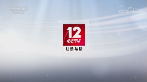 夕阳红 《夕阳红》 20200804 家事全知道——谁动了儿媳的主权？