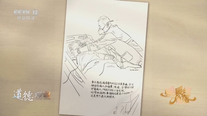 《道德观察(日播版)》 20260303 暖暖的角落 病房里的温柔暴击