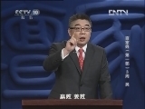 百家讲坛 《百家讲坛》 20130129 百家姓（第一部） 3 周 吴