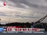 东方新闻 《东方新闻》 20161107