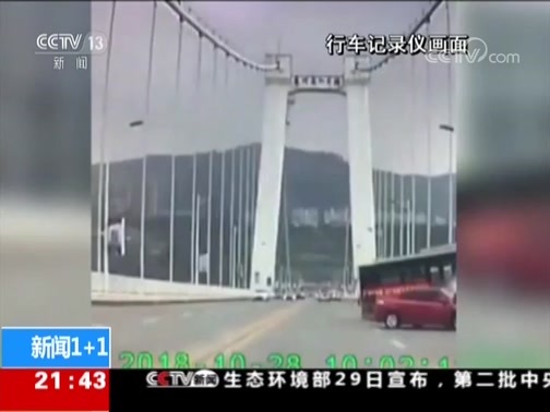 新闻1+1 《新闻1+1》 20181029 公交撞桥坠江，还撞击了什么？