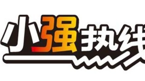 小强热线 小强热线20150122
