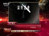 热线12 《热线12》 20170527 热度故事：隐形毒网
