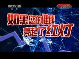 健康之路 《健康之路》 20111204 头痛
