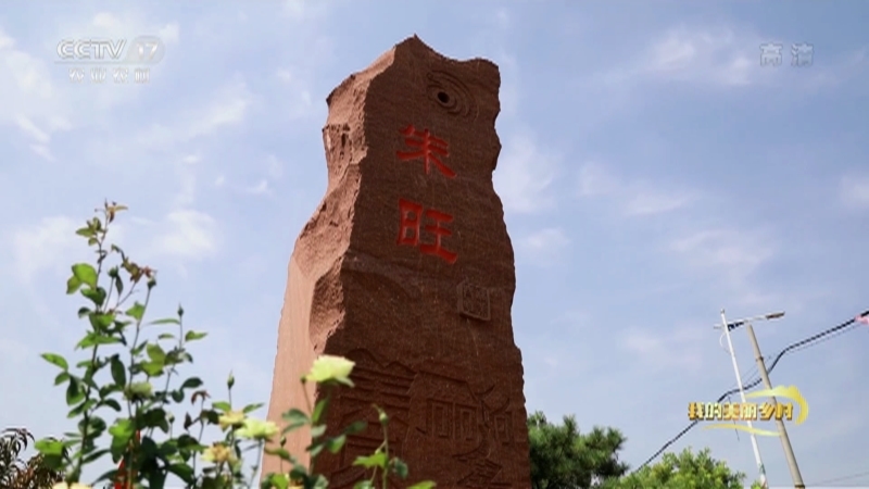 《我的美丽乡村》 20210204 临海渔村的振兴之路