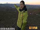 远方的家 《远方的家》特别节目 难忘的体验 20160815