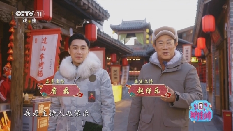 梨园闯关我挂帅 《梨园闯关我挂帅》 20250302 戏聚河头 福满新春