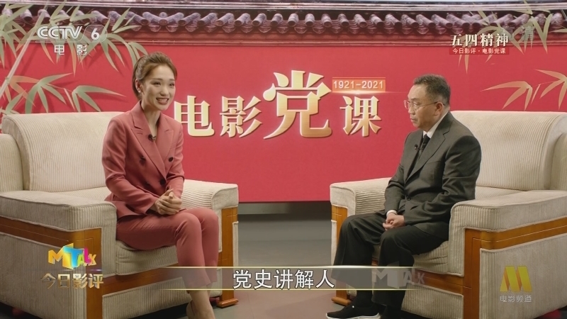《今日影评》 20210531 电影党课