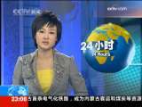 24小时 24小时 2009-12-26