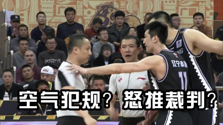 刘志轩推搡裁判之前发生了什么？赵继伟和孙铭徽的双方犯规是错判吗？