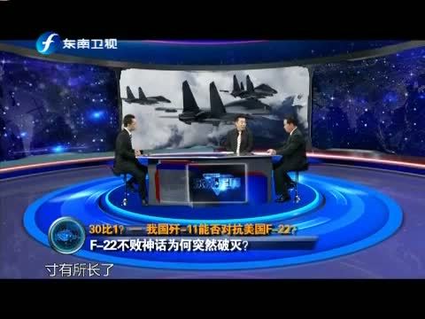 海峡夜航 《海峡夜航》 20141213 东南军情——30比1？我国歼-11能否对抗美国F-22？