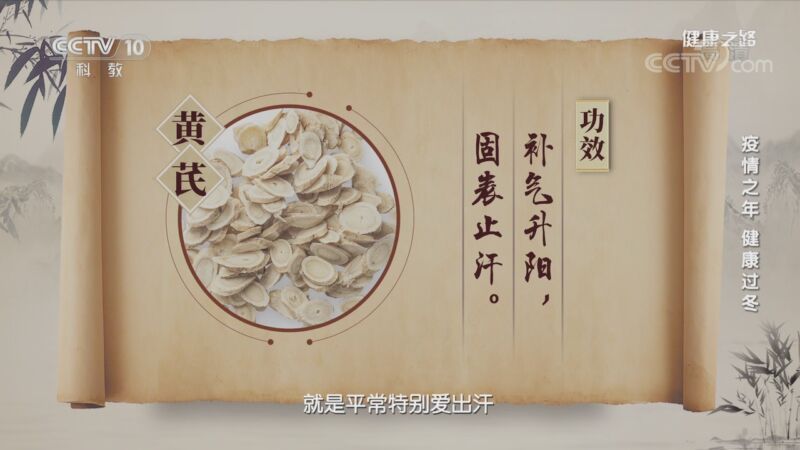 健康之路 《健康之路》 20201026 疫情之年 健康过冬