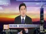 海峡两岸 《海峡两岸》 20161216
