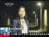国际时讯 《国际时讯》 20141009