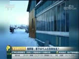 环球经济连线 《环球财经连线》 20171212