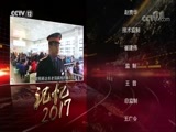 热线12 《热线12》 20171230 记忆·2017
