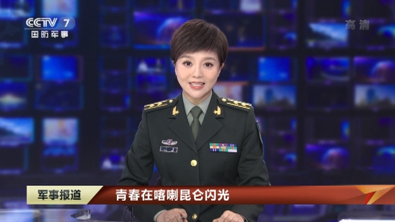 《军事报道》 20210114
