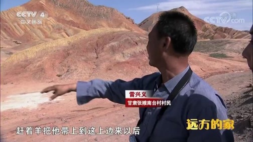 远方的家 《远方的家》 大好河山 丝路漫漫出阳关 20191005